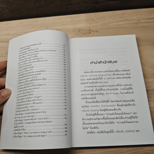 คลายกังขาปัญหาแมวเหมียว - เดสมอนด์ มอร์ริส รูปที่ 8
