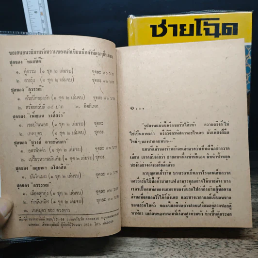 ชายโฉด 2 เล่มจบ - ดวงดาว รูปที่ 7