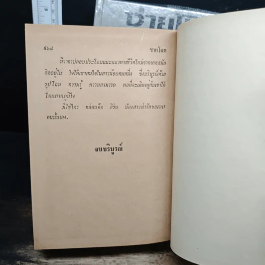 ชายโฉด 2 เล่มจบ - ดวงดาว รูปที่ 9