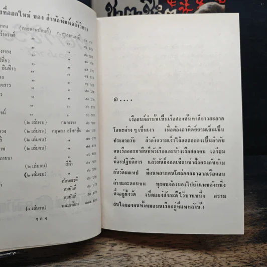 ชาตาชีวิต 2 เล่มจบ - กุลปราณี รูปที่ 7