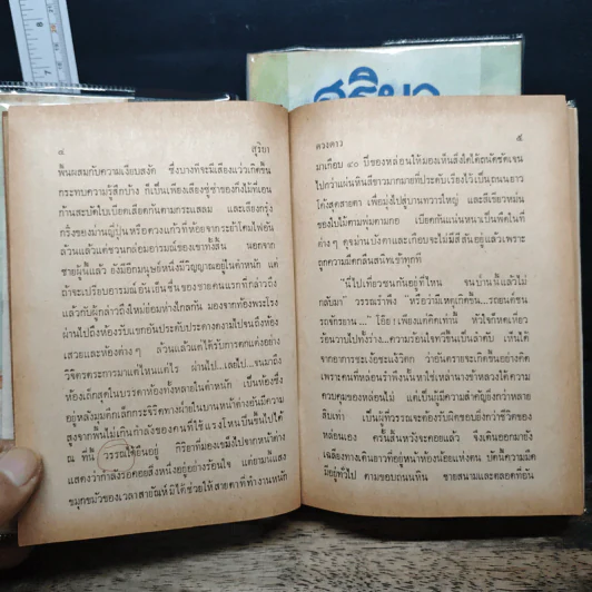 สุริยา 2 เล่มจบ - ดวงดาว รูปที่ 7