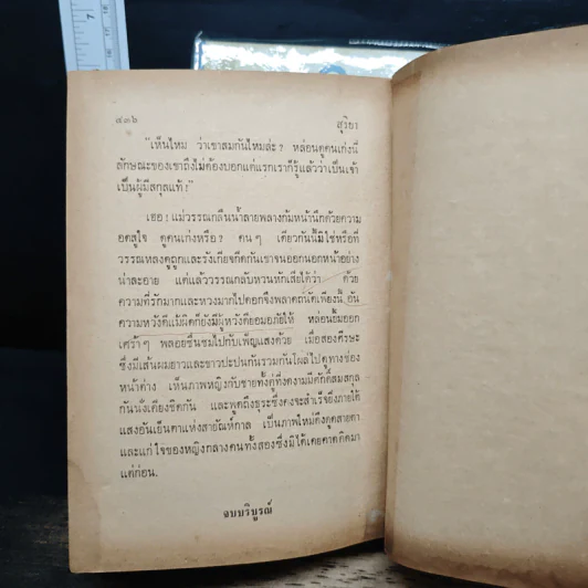 สุริยา 2 เล่มจบ - ดวงดาว รูปที่ 8