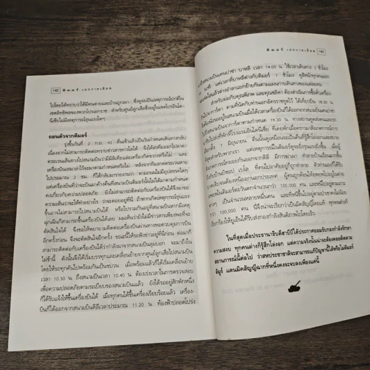 ติมอร์ เอกราชเลือด - องอาจ คล้ามไพบูลย์ รูปที่ 9
