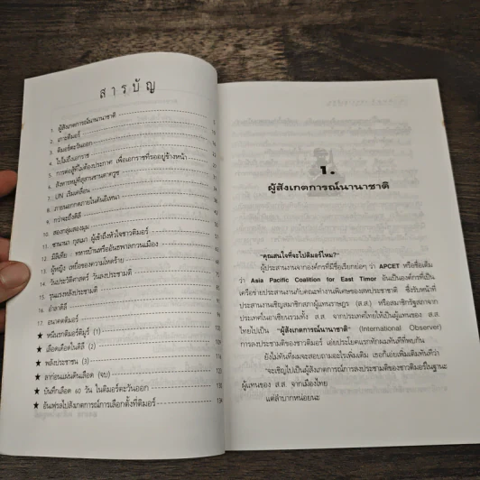 ติมอร์ เอกราชเลือด - องอาจ คล้ามไพบูลย์ รูปที่ 7