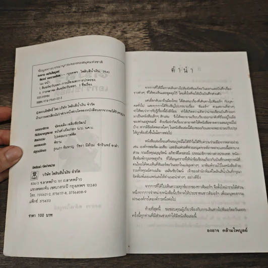 ติมอร์ เอกราชเลือด - องอาจ คล้ามไพบูลย์ รูปที่ 6