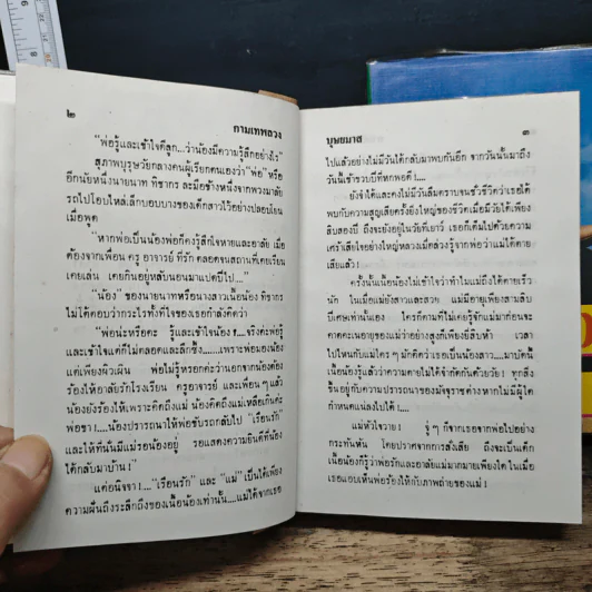 กามเทพลวง 2 เล่มจบ - บุษยมาส รูปที่ 8