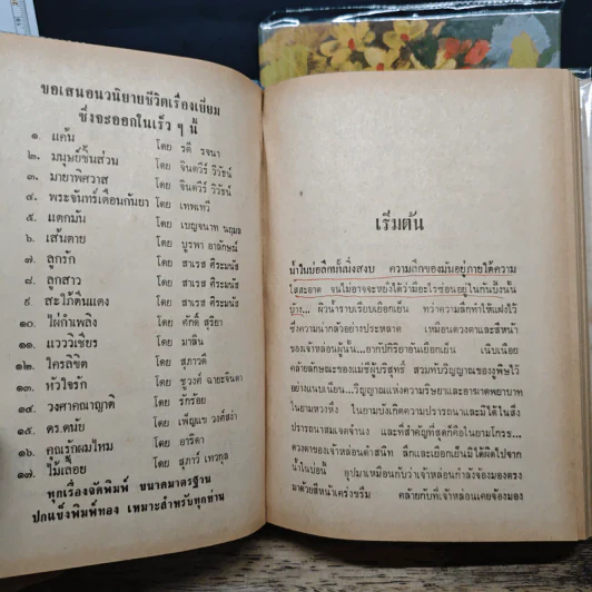 ชลาลัย 2 เล่มจบ - ศรีฟ้า ลดาวัลย์ รูปที่ 8