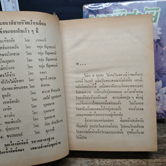 มารพิสมัย 2 เล่มจบ - ชอุ่ม ปัญจพรรค์ รูปที่ 8