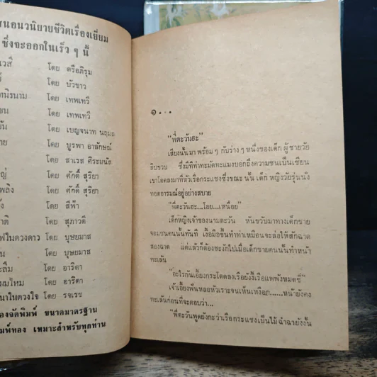 ตะวันยอแสง 2 เล่มจบ - เสนีย์ บุษปะเกศ รูปที่ 8