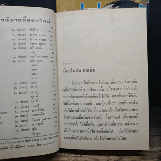 ค่าแห่งความรัก 2 เล่มจบ - สุกัญญา รูปที่ 6