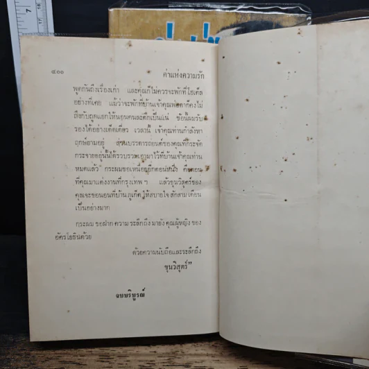 ค่าแห่งความรัก 2 เล่มจบ - สุกัญญา รูปที่ 8