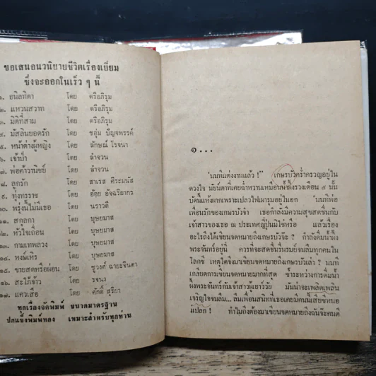 เกษรบัวหลวง 2 เล่มจบ - ชอุ่ม ปัญจพรรค์ รูปที่ 7