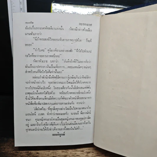 ละอองเทศ 2 เล่มจบ (ปกแข็ง) - สุภาว์ เทวกุล รูปที่ 9