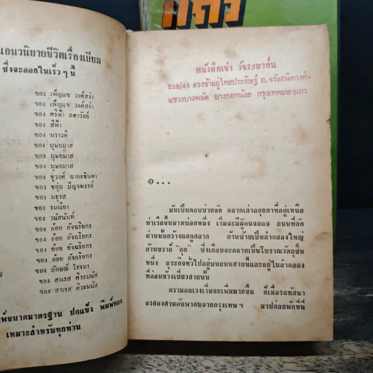แก้วลืมคอน 2 เล่มจบ - เสนีย์ บุษปะเกศ รูปที่ 8
