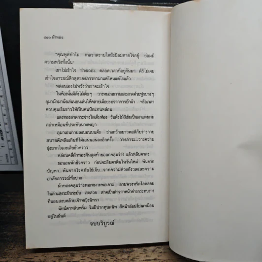 ผ้าทอง 2 เล่มจบ - แก้วเก้า รูปที่ 9