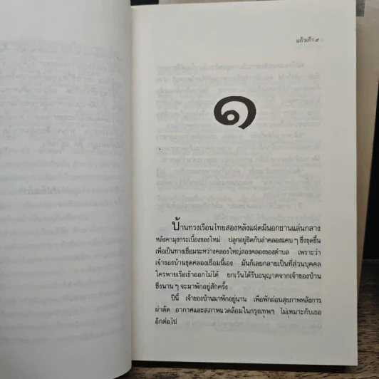 ผ้าทอง 2 เล่มจบ - แก้วเก้า รูปที่ 7