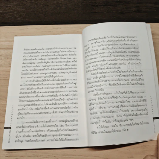 เพลินกับพลอย - พลอย จริยะเวช รูปที่ 8