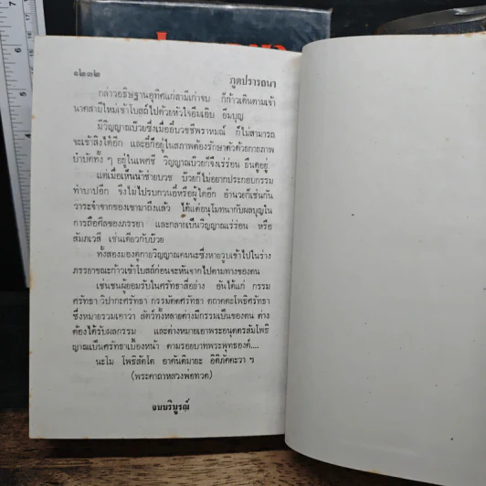 ภูตปรารถนา 2 เล่มจบ - ศรีทอง ลดาวัลย์ รูปที่ 9