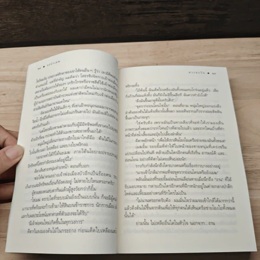 ระบำเมฆ - ดวงตะวัน รูปที่ 7