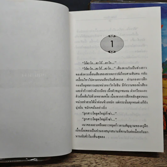 แม่ย่านาง 2 เล่มจบ - นันทนา วีระชน รูปที่ 7