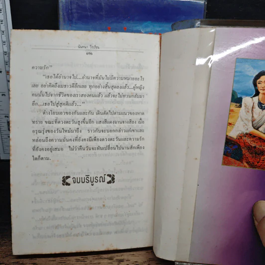 แม่ย่านาง 2 เล่มจบ - นันทนา วีระชน รูปที่ 9
