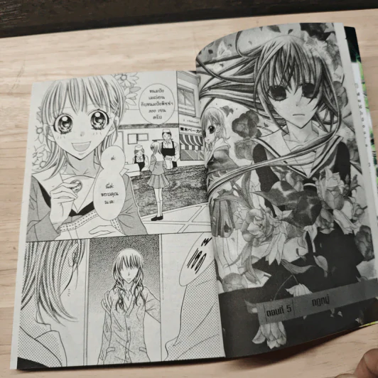 สาวน้อยจากนรก ภาค 2 เล่ม 2 - Miyuki Eto รูปที่ 6