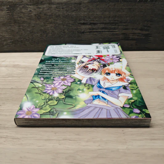 สาวน้อยจากนรก ภาค 2 เล่ม 2 - Miyuki Eto รูปที่ 4