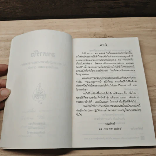 อาหารใจ - พระโพธิญาณเถร (หลวงปู่ชา สุภทฺโท) รูปที่ 7