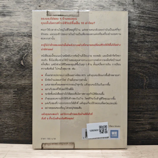 ชีวิตดีขึ้นทุกๆด้านด้วยการจัดบ้านแค่ครั้งเดียว - คนโด มาริเอะ รูปที่ 5