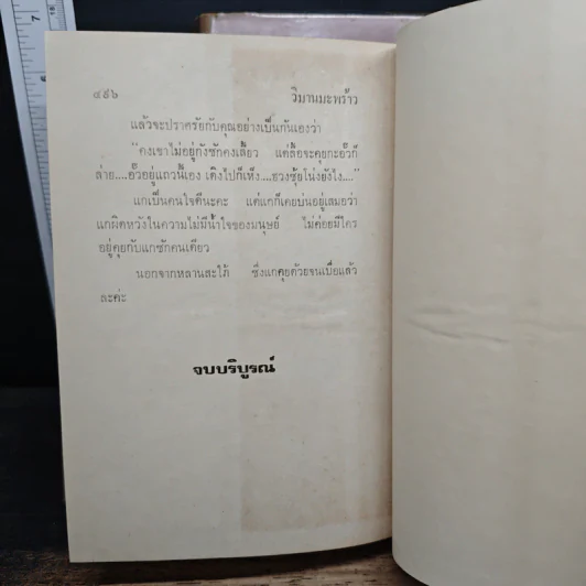 วิมานมะพร้าว 2 เล่มจบ - แก้วเก้า รูปที่ 9
