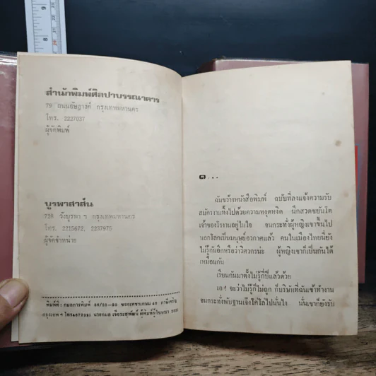 วิมานมะพร้าว 2 เล่มจบ - แก้วเก้า รูปที่ 7