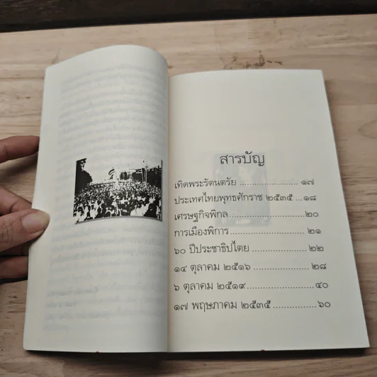 ลิลิตหล้ากำสรวล - กานติ ณ ศรัทธา รูปที่ 8