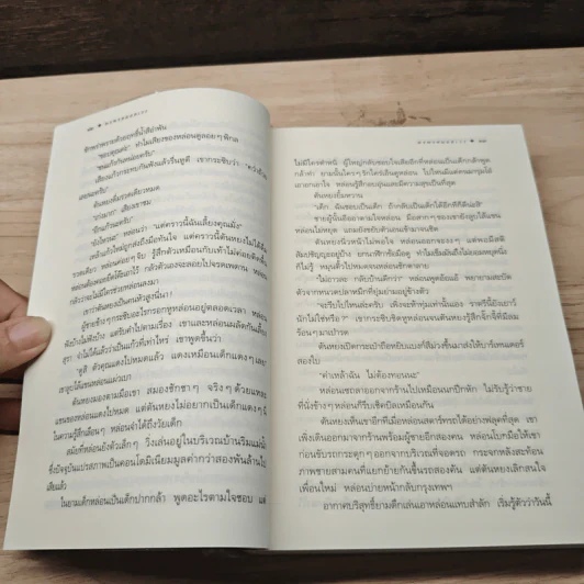 พรพรหมอลเวง - กิ่งฉัตร รูปที่ 7