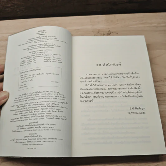พรพรหมอลเวง - กิ่งฉัตร รูปที่ 6