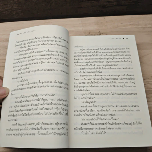 เพชรพราวใจ - ดวงตะวัน รูปที่ 7