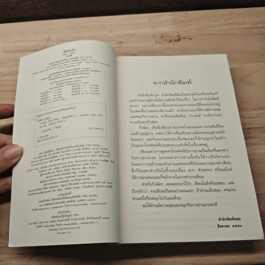 บ่วงหงส์ - กิ่งฉัตร รูปที่ 6