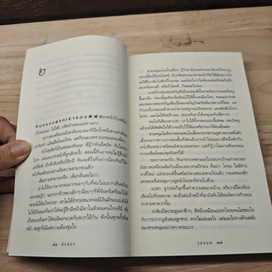 รุ่งอรุณ - กิ่งฉัตร รูปที่ 7