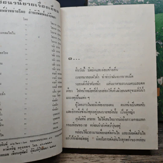 ผัวเชลย เล่ม 1-2 - จามรี พรรณชมพู รูปที่ 7