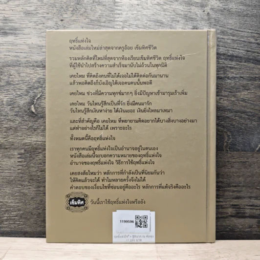 ฤทธิ์แห่งใจ - ฐิตินาถ ณ พัทลุง รูปที่ 5