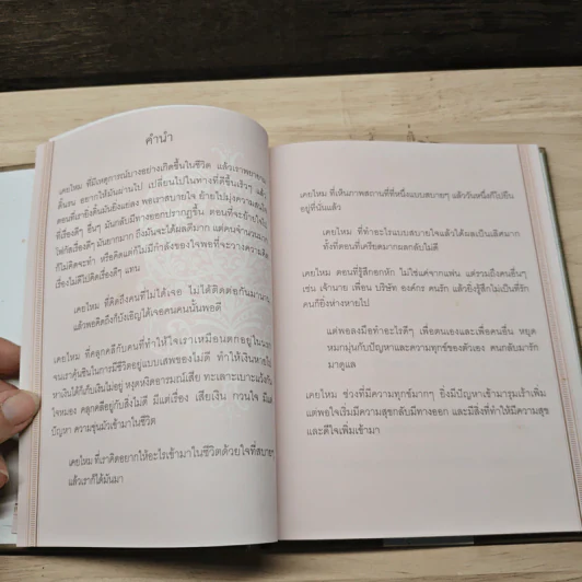 ฤทธิ์แห่งใจ - ฐิตินาถ ณ พัทลุง รูปที่ 7