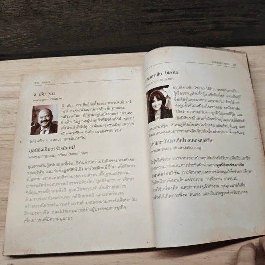 The Secret Hero - รอนดา เบิร์น รูปที่ 8