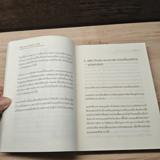 The Laws of Mission ตื่นรู้ - ริวโฮ โอคาวะ รูปที่ 7