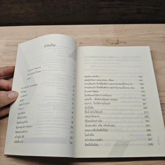 ตรวจภายใน - นิ้วกลม รูปที่ 7