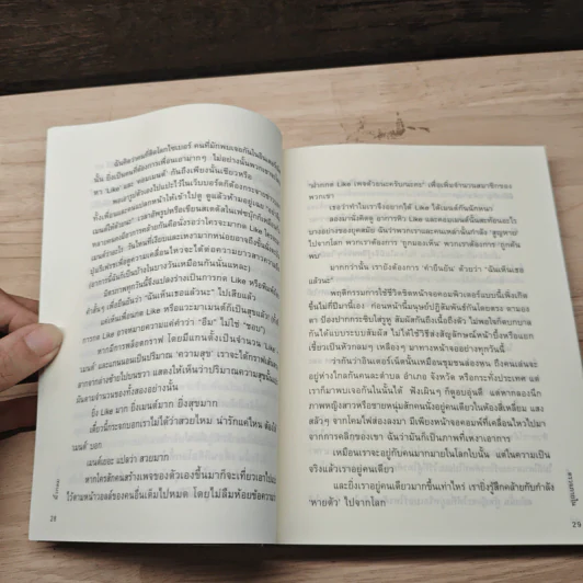 ตรวจภายใน - นิ้วกลม รูปที่ 8