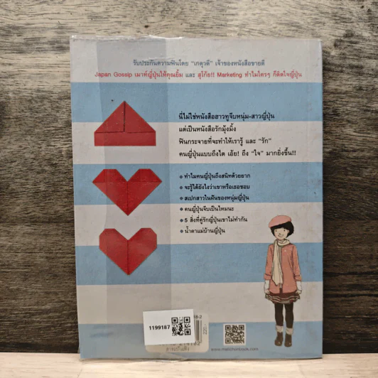 กระซิบรักฉบับญี่ปุ่น Japan Love Gossip - เกตุวดี Marumura รูปที่ 5