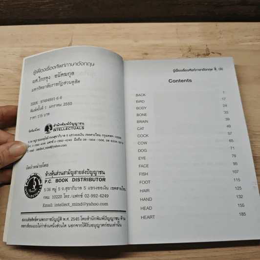 รู้เฟื่องเรื่องศัพท์ ภาษาอังกฤษ - ผศ.ไกรคุง อนัคฆกุล รูปที่ 7