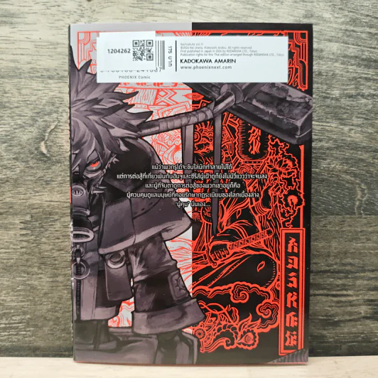 Gachiakuta เล่ม 11 - เค อุรานะ รูปที่ 5