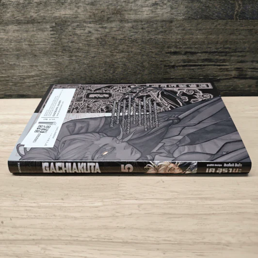 Gachiakuta เล่ม 5 - เค อุรานะ รูปที่ 2