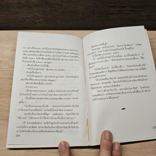 เกิดแล้วต้องสู้ - บุญโชค เจียมวิริยะ รูปที่ 8