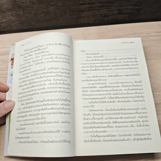 รหัสหัวใจ - กิ่งฉัตร รูปที่ 7